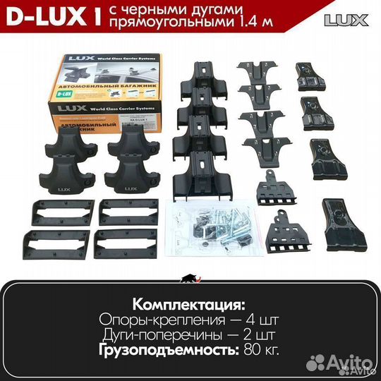 Багажник D-LUX 1 Black Honda FR-V 2004-2009