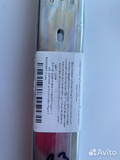 Шариковые направляющие