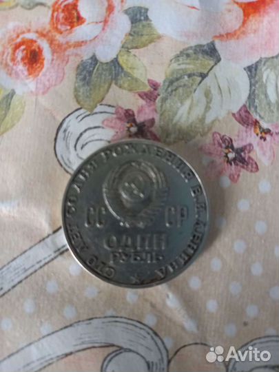 1 рубль СССР ленин