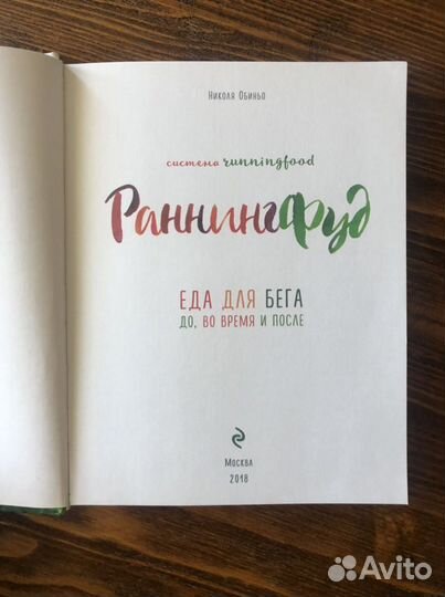 Система раннингфуд. Еда для бега