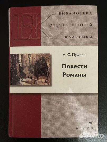 Повести Романы Пушкина