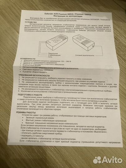 Стабилизатор напряжения defender premium 600