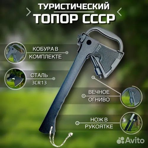 Топор походный