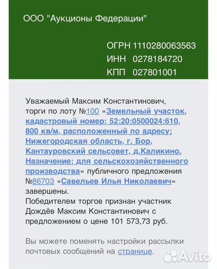 Агент/Брокер на торгах, подача заявки