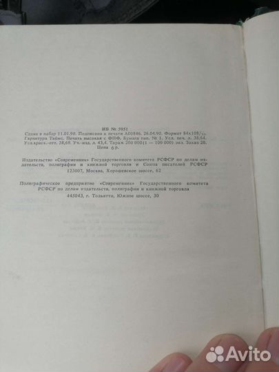 А. Солженицын Вкю круге первом 1990