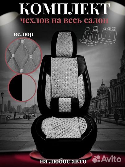 Авточехлы на весь салон из алькантары