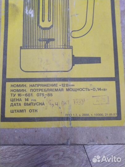 Автокипятильник паг 1990г