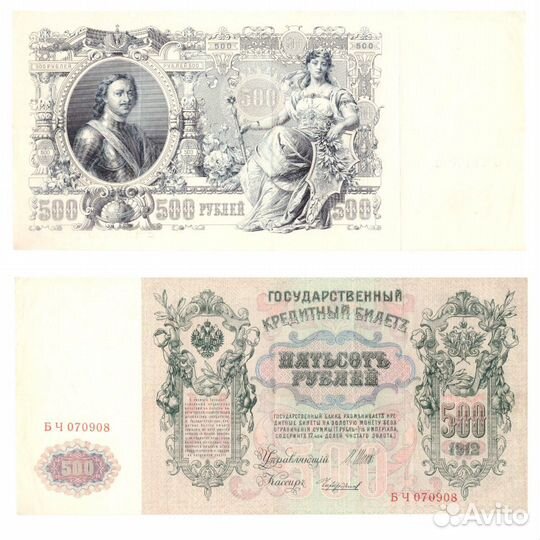 Россия антикварные банкноты до революции