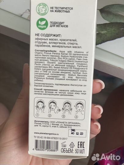 Planeta Organica флюид для лица
