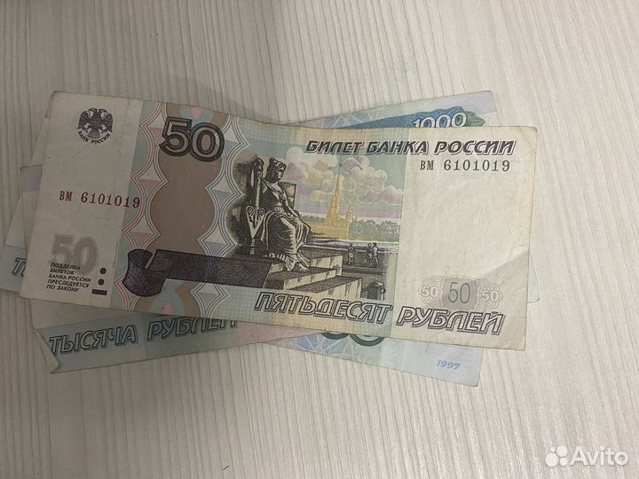 50 рублей с красивым номером