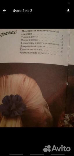 Украшения для волос