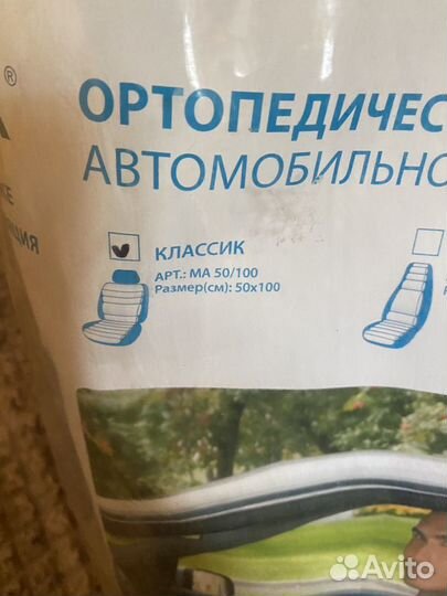 Ортопедическое автомобильное кресло Trelax новое