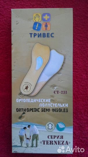 Стельки ортопедические