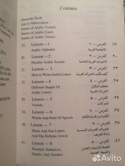 Самоучитель арабского языка. Teach Yourself Arabic