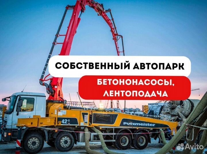 Бетон напрямую от завода. Доставка бетона миксером