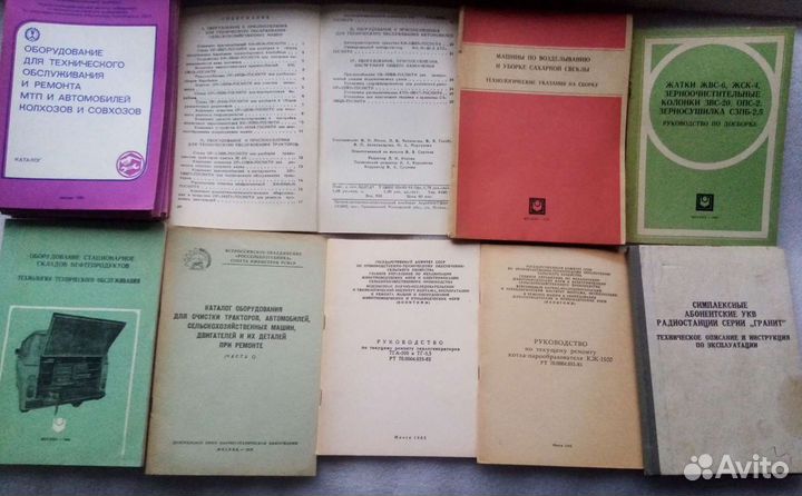 Техническая литература Трактор то, Комбайн то и др