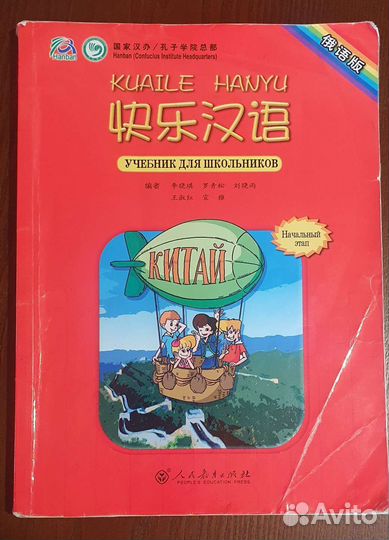 Учебник и рабочая тетрадь по китайскому языку