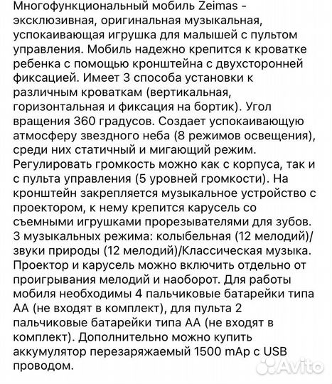 Мобиль в детскую кроватку