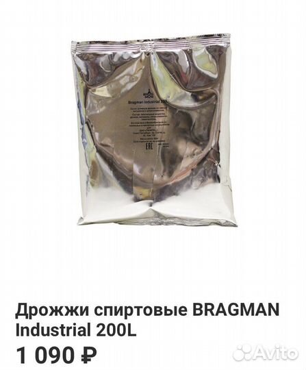 Дрожжи спиртовые bragman Industrial 200L