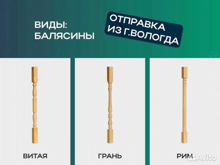 Балясины деревянные