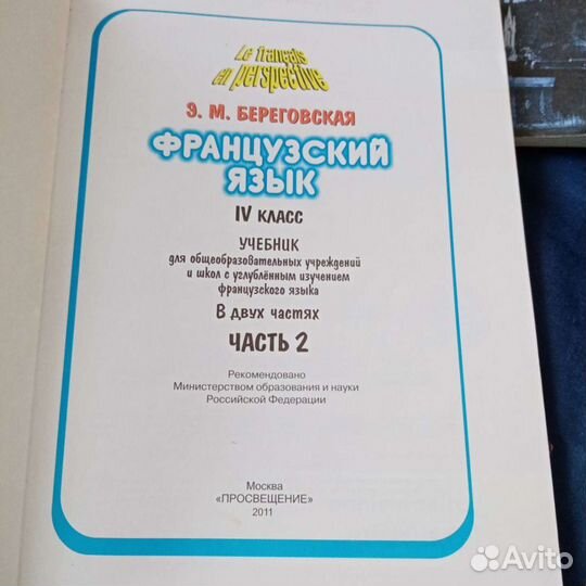 Учебник французского языка 4 класс в 2х частях