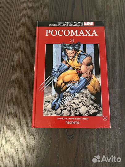 Комиксы. Супергерои Marvel (7 шт.)