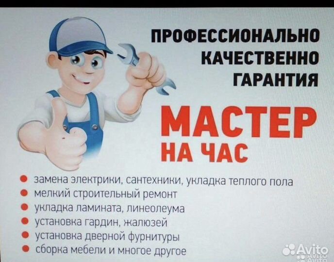 Мастер на час