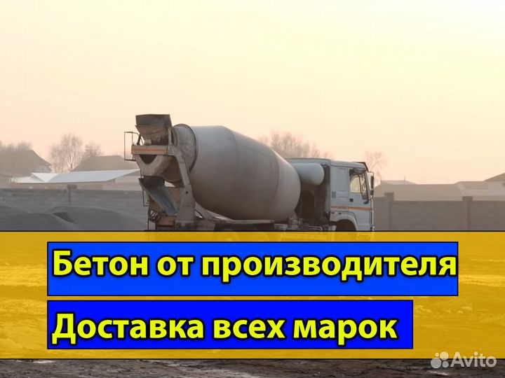 Бетон с доставкой