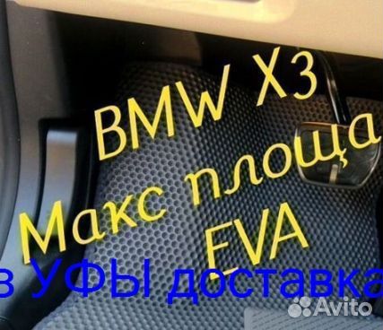 Эва Коврики 3D с бортами для авто
