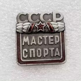 Мастер спорта СССР