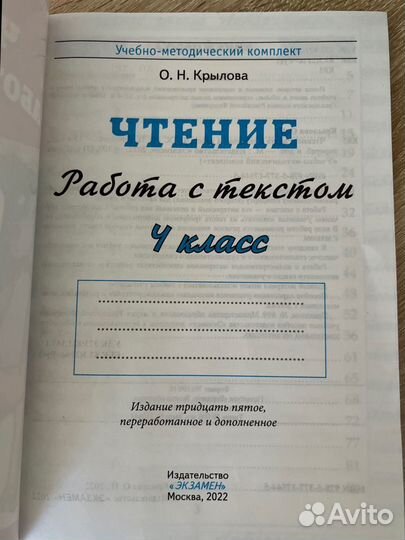 Чтение. Работа с текстом. Крылова О. Н. 4 класс