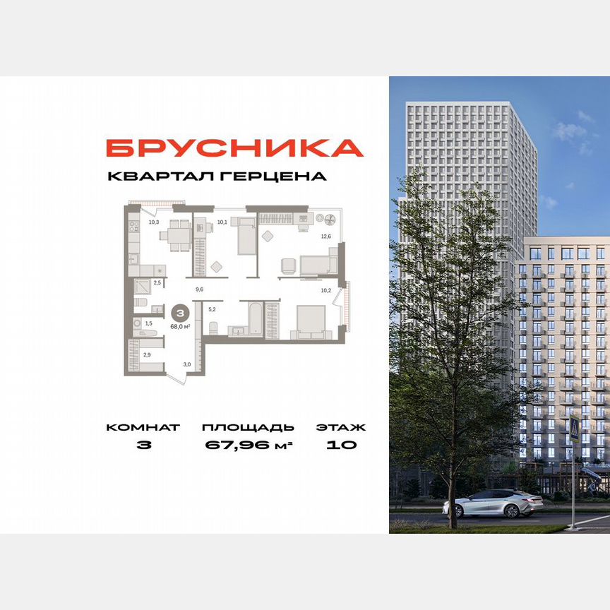 3-к. квартира, 68 м², 10/16 эт.