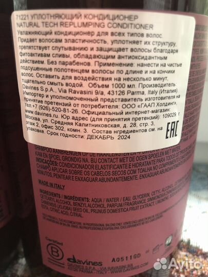 Davines Replumping шампунь + кондиционер