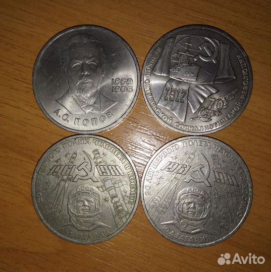 Юбилейные рубли СССР