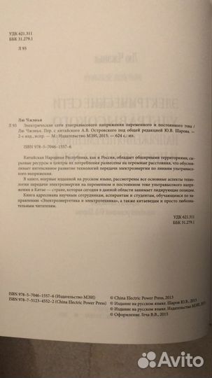 Электрические сети ультравысокого напряжения