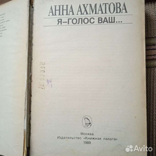 Продам сборник стихов А. Ахматовой