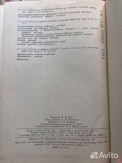 Инфаркт миокарда 1971 А. Виноградов