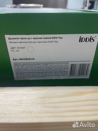 Душевой гарнитур iddis RAY