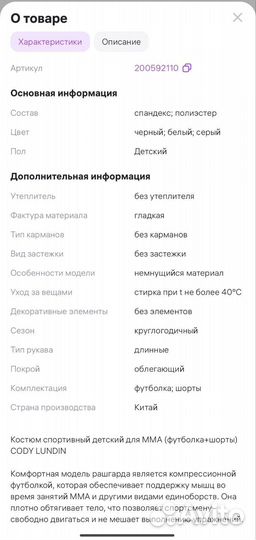 Костюм спортивный детский для мма