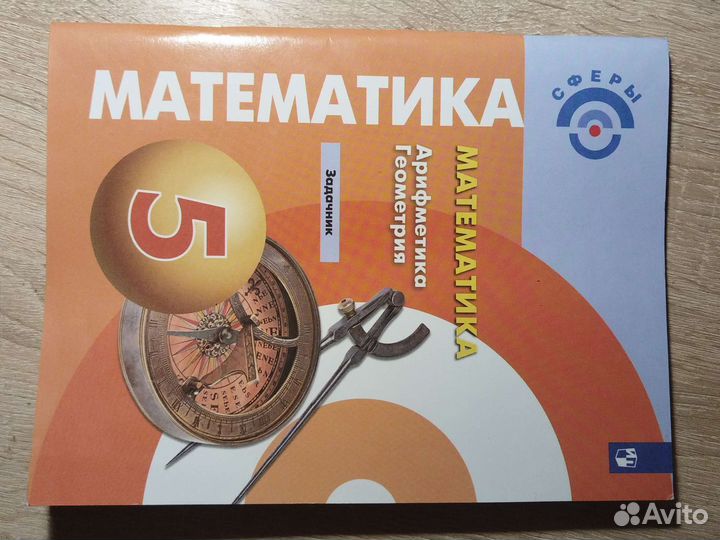 Учебник математики 5 класс Е.А.Бунимович