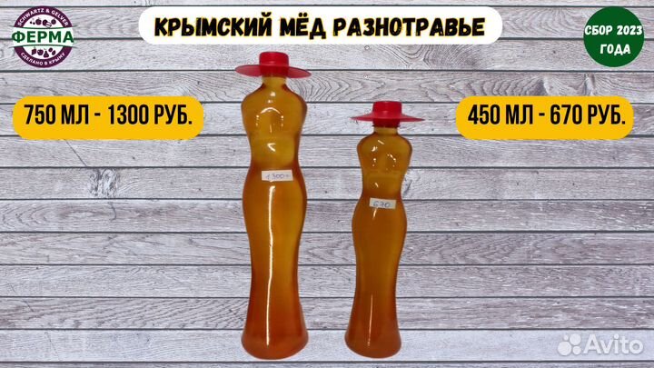 Крымский мёд разнотравье с собственной пасеки