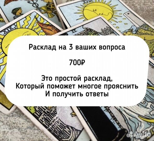 Таро, расклад, гадание, обучение