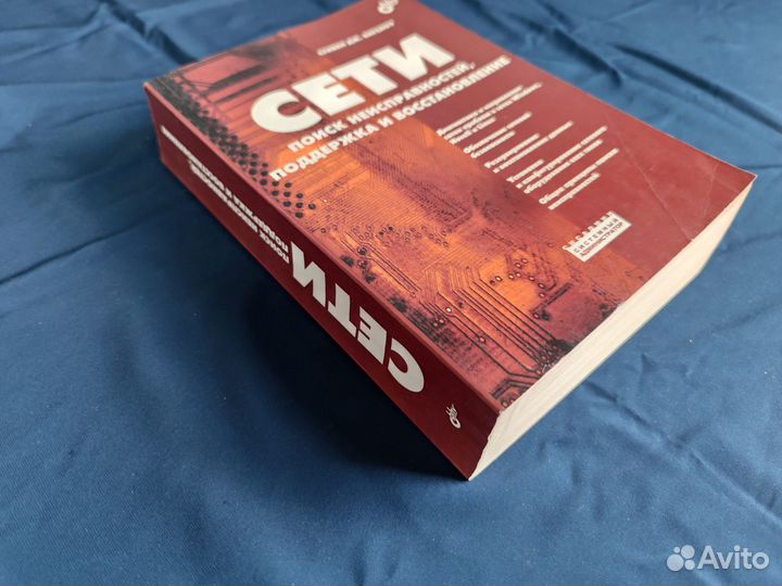 Стивен Дж. Бигелоу. Сети. Поиск неисправностей, по