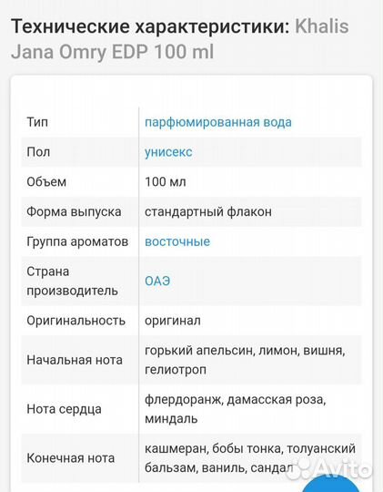 Khalis Janna Omry туалетная вода