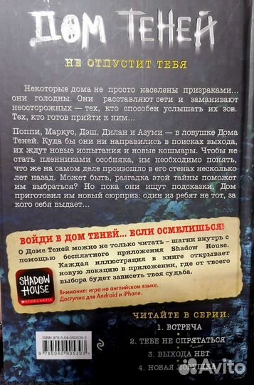 Дом теней 