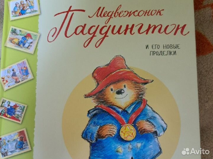 Красочная книга Майкл Бонд Медвежонок Паддингтон