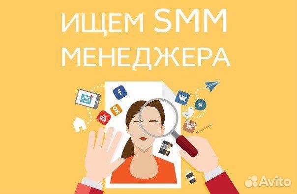 Smm менеджер картинка