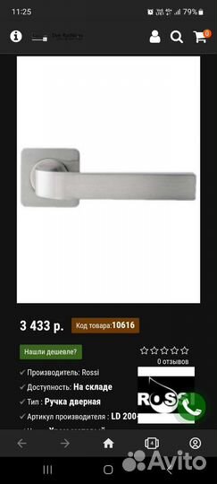 Дверные ручки rossi