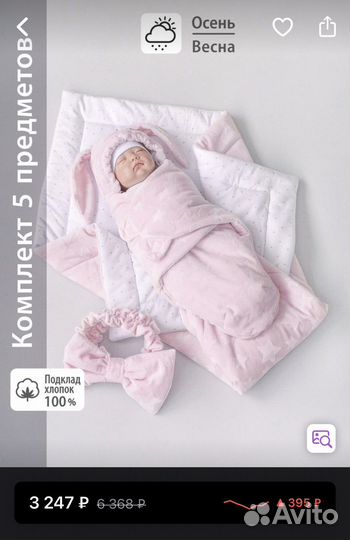 Демисезонный конверт