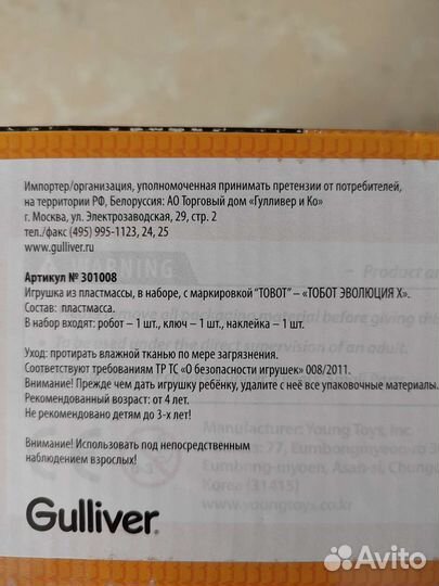 Tobot X Evolution, 301008